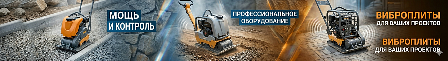 Баннер виброплиты