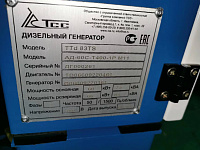 Дизельный генератор ТСС АД-60С-Т400